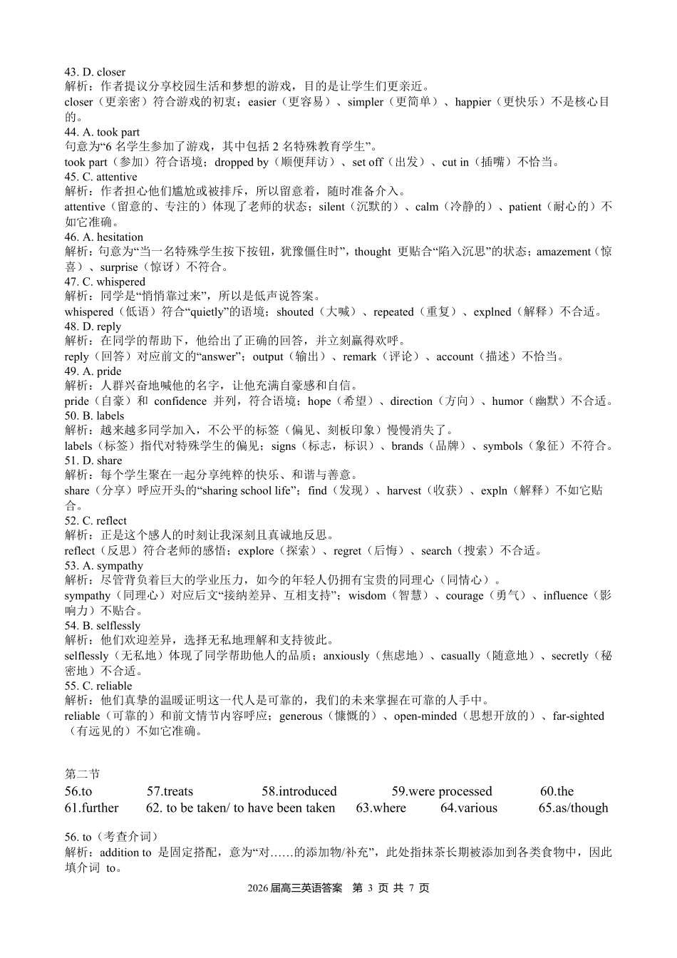 合肥一六八中学2026届高三最后一卷英语答案.pdf_第3页