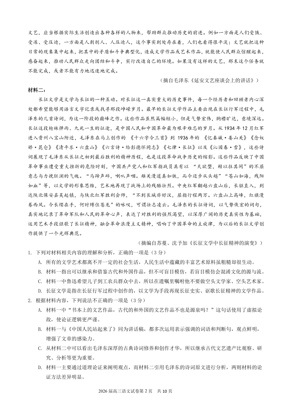 合肥一六八中学2026届高三最后一卷语文.pdf_第2页