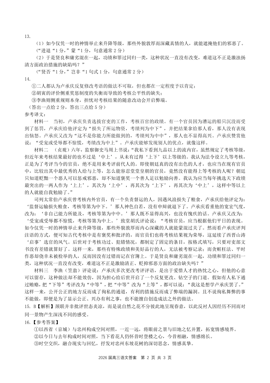 合肥一六八中学2026届高三最后一卷语文答案.pdf_第2页