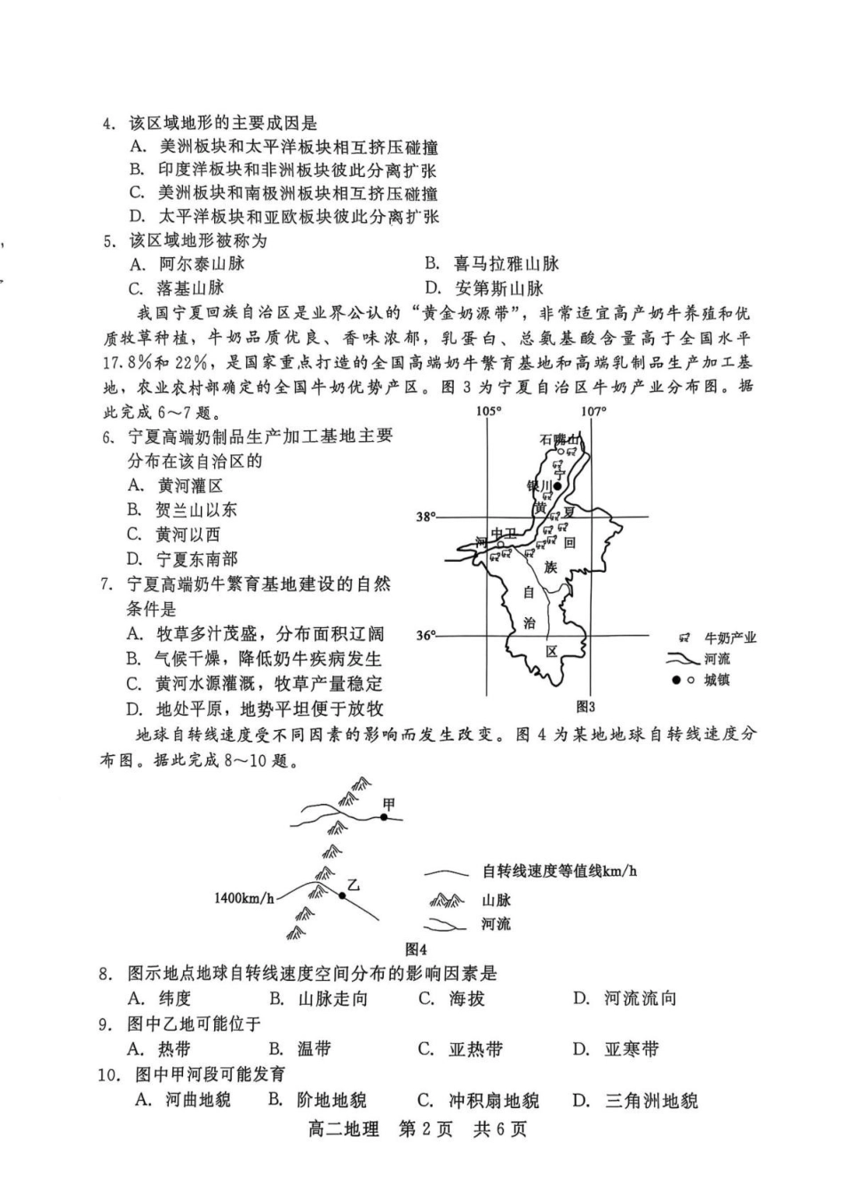 河北NT20名校联合体2024-2025学年高二下学期期末考试地理试卷（含答案）_副本.pdf_第2页
