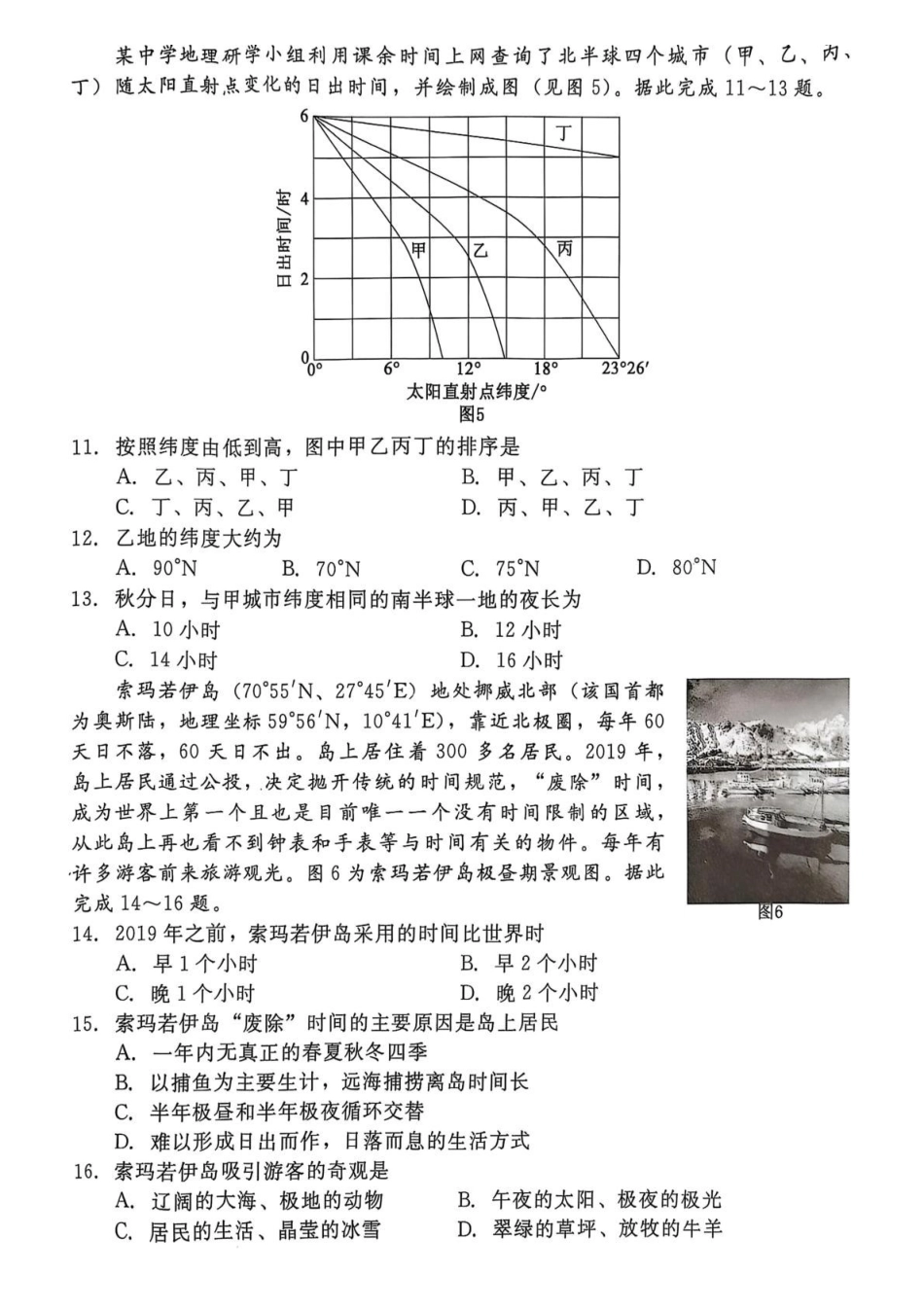 河北NT20名校联合体2024-2025学年高二下学期期末考试地理试卷（含答案）_副本.pdf_第3页