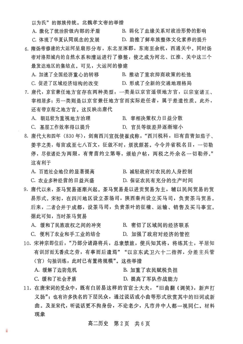河北NT20名校联合体2024-2025学年高二下学期期末考试历史试卷(含答案)_副本.pdf_第2页