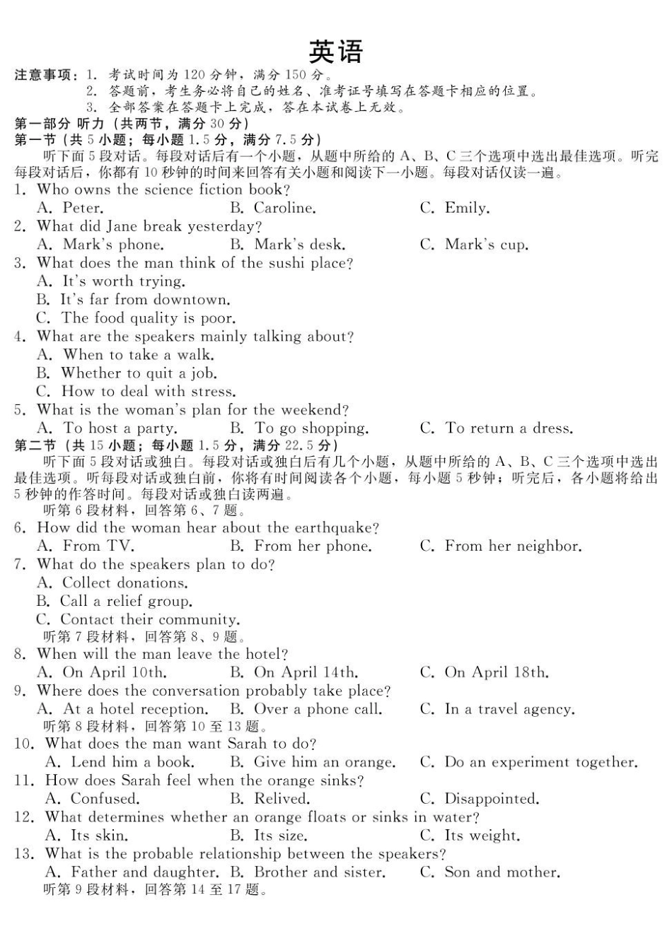 河北NT20名校联合体2024-2025学年高二下学期期末考试英语试卷（含答案）_副本.pdf_第1页