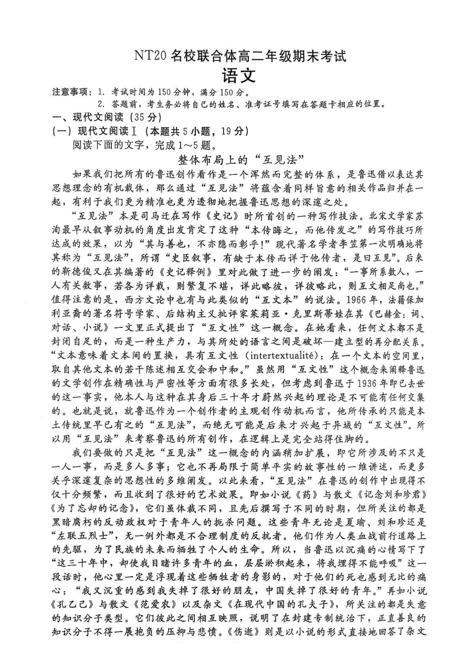 河北NT20名校联合体2024-2025学年高二下学期期末考试语文试卷(含答案)_副本.pdf_第1页