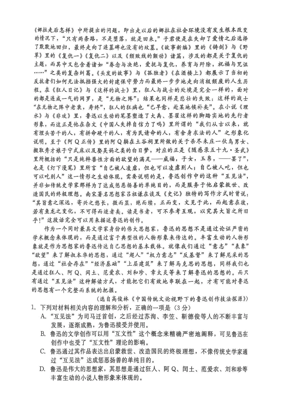 河北NT20名校联合体2024-2025学年高二下学期期末考试语文试卷(含答案)_副本.pdf_第2页