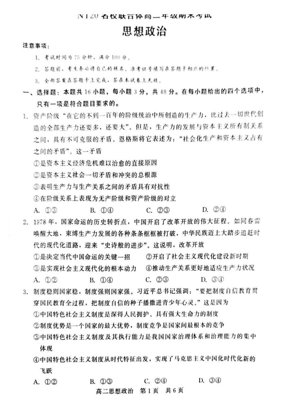 河北NT20名校联合体2024-2025学年高二下学期期末考试政治试卷(含答案)_副本.pdf_第1页