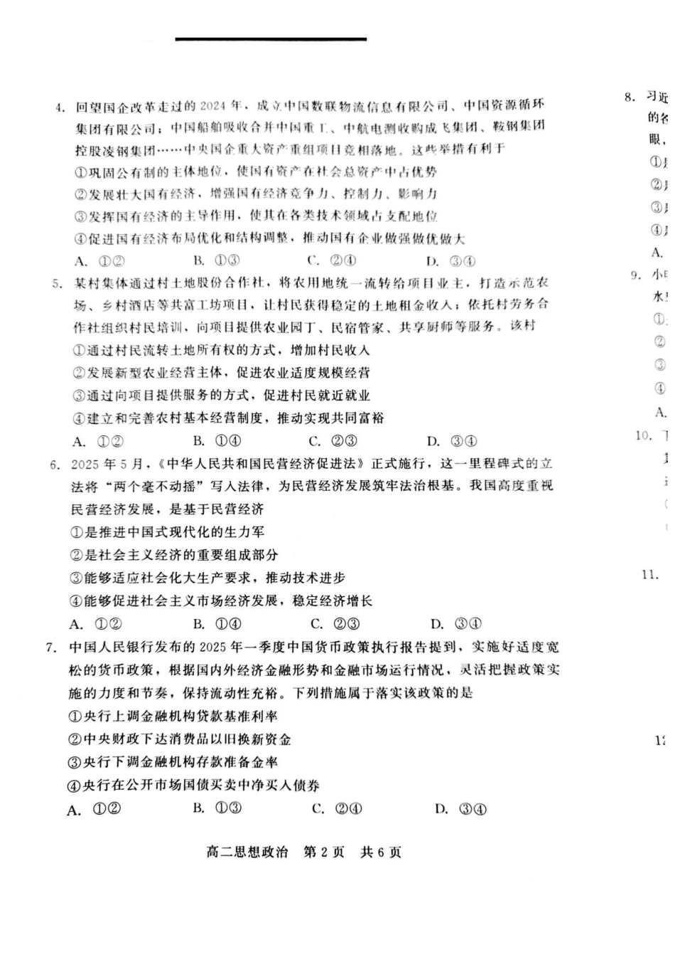 河北NT20名校联合体2024-2025学年高二下学期期末考试政治试卷(含答案)_副本.pdf_第2页