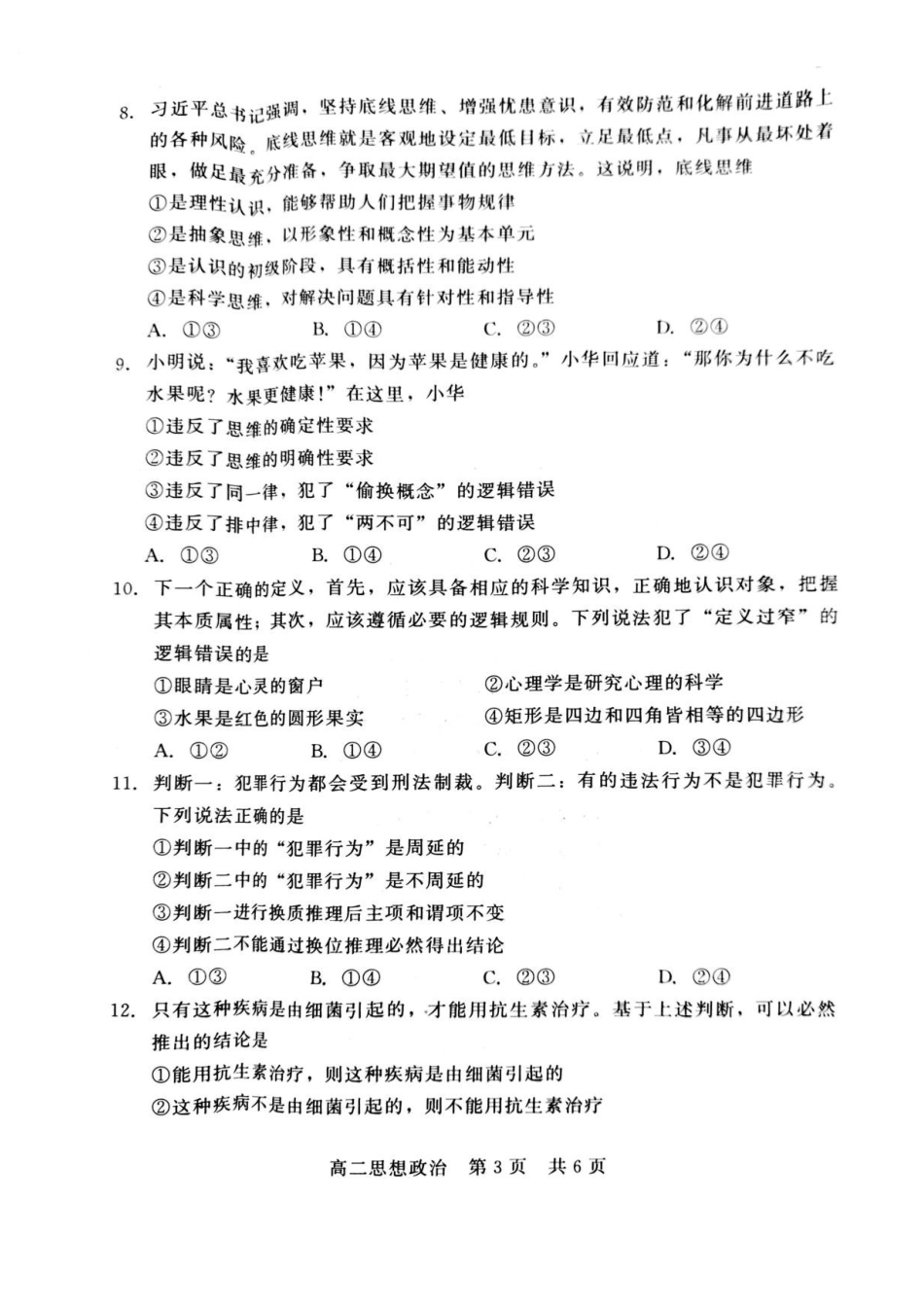 河北NT20名校联合体2024-2025学年高二下学期期末考试政治试卷(含答案)_副本.pdf_第3页