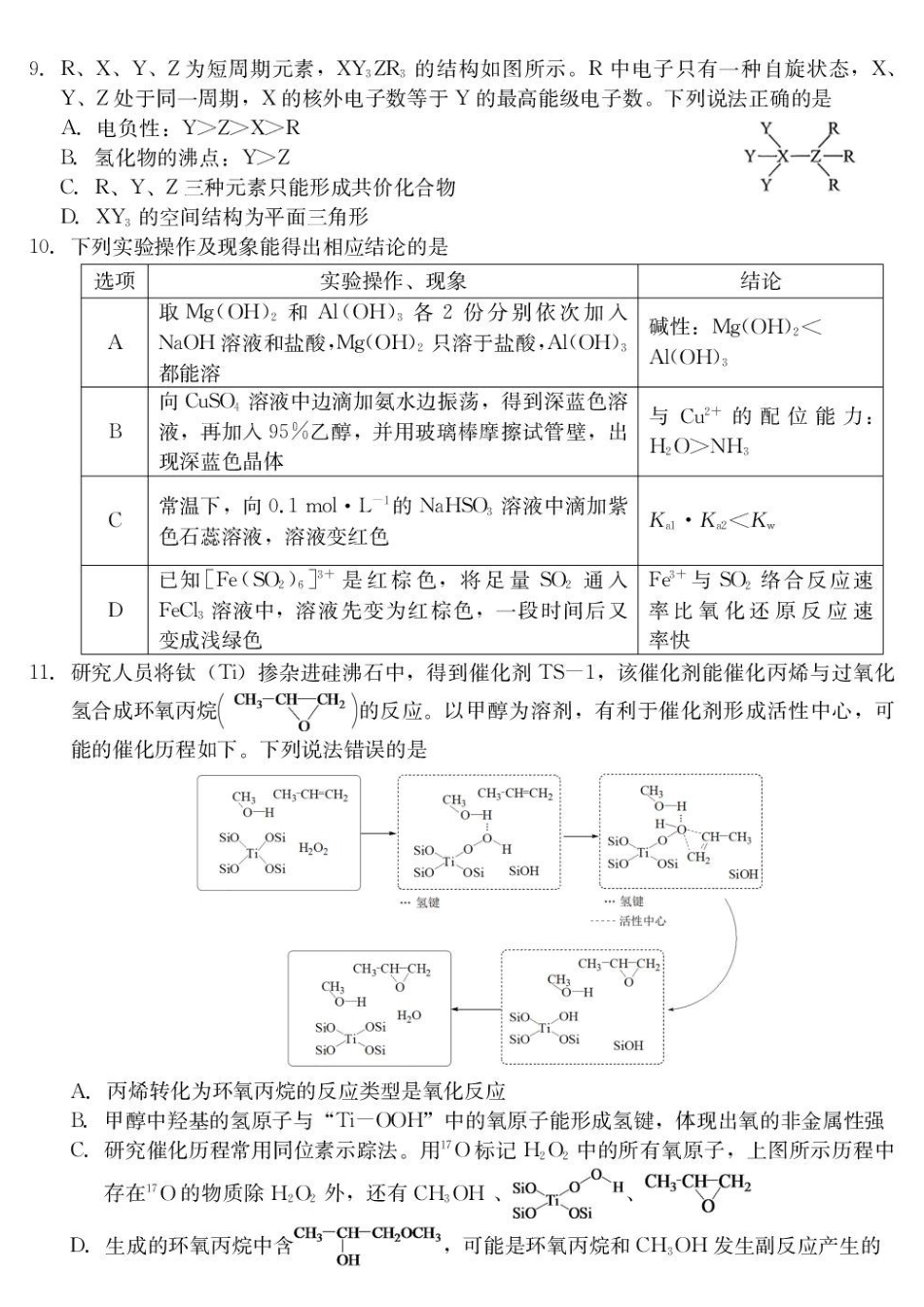 河北NT20名校联合体高三年级5月高三质量检测化学.pdf_第3页