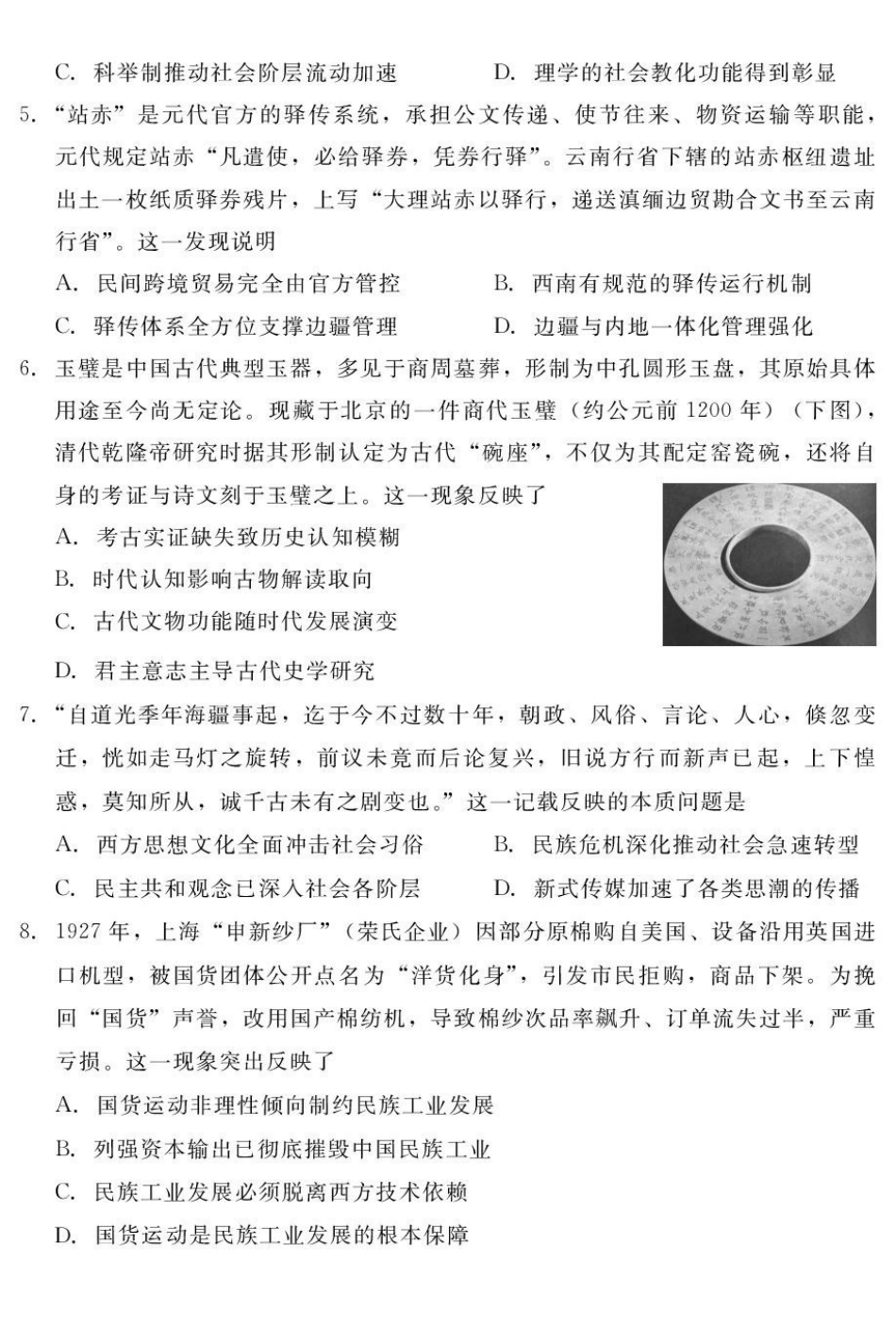 河北NT20名校联合体高三年级5月高三质量检测历史.pdf_第2页