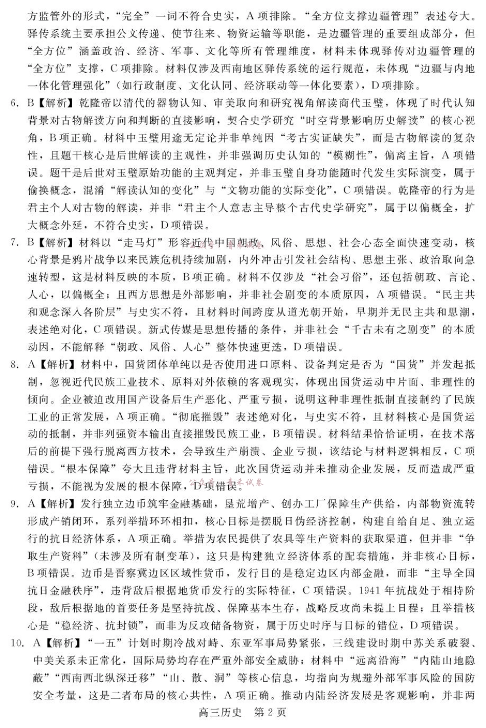 河北NT20名校联合体高三年级5月高三质量检测历史答案.pdf_第2页