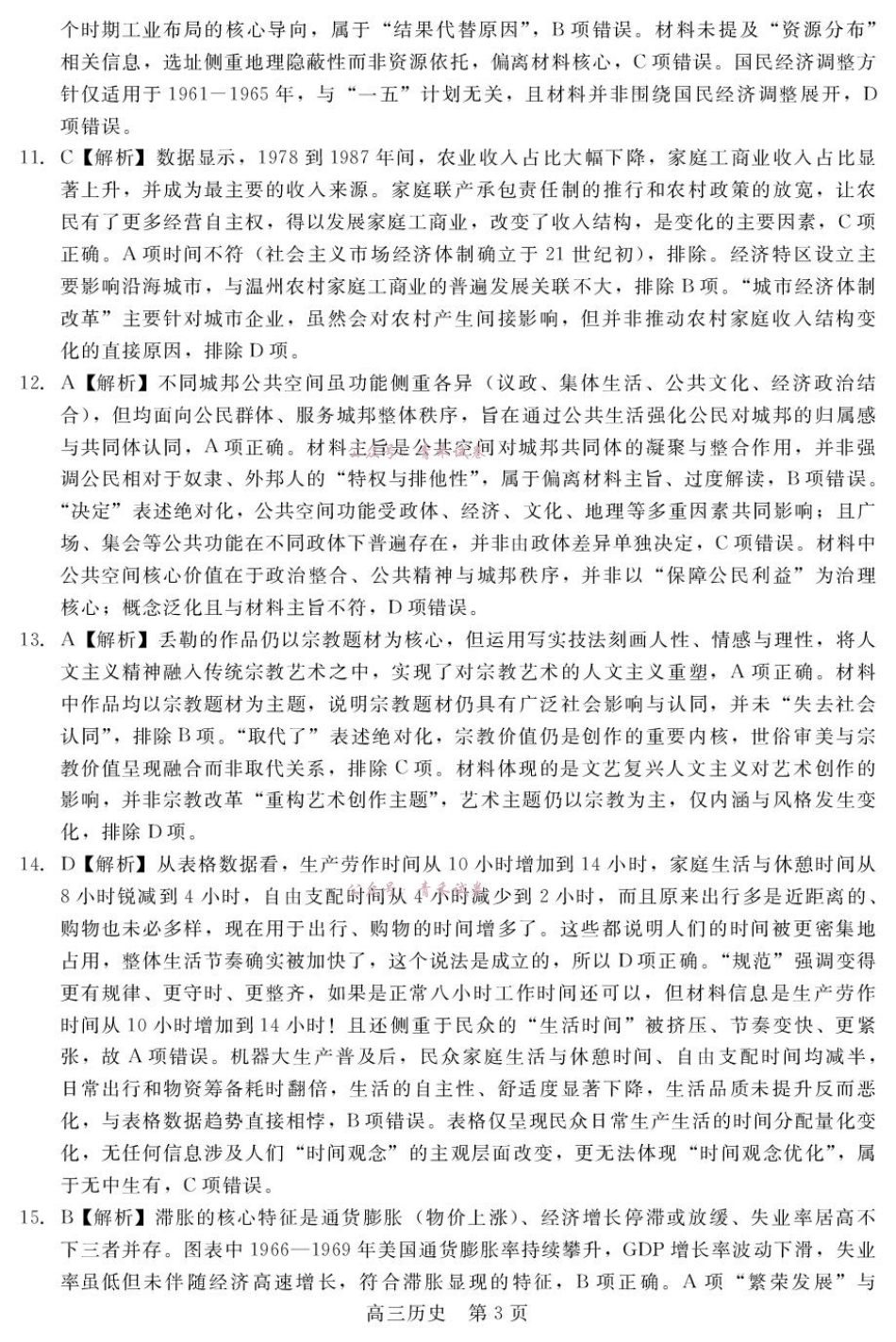 河北NT20名校联合体高三年级5月高三质量检测历史答案.pdf_第3页