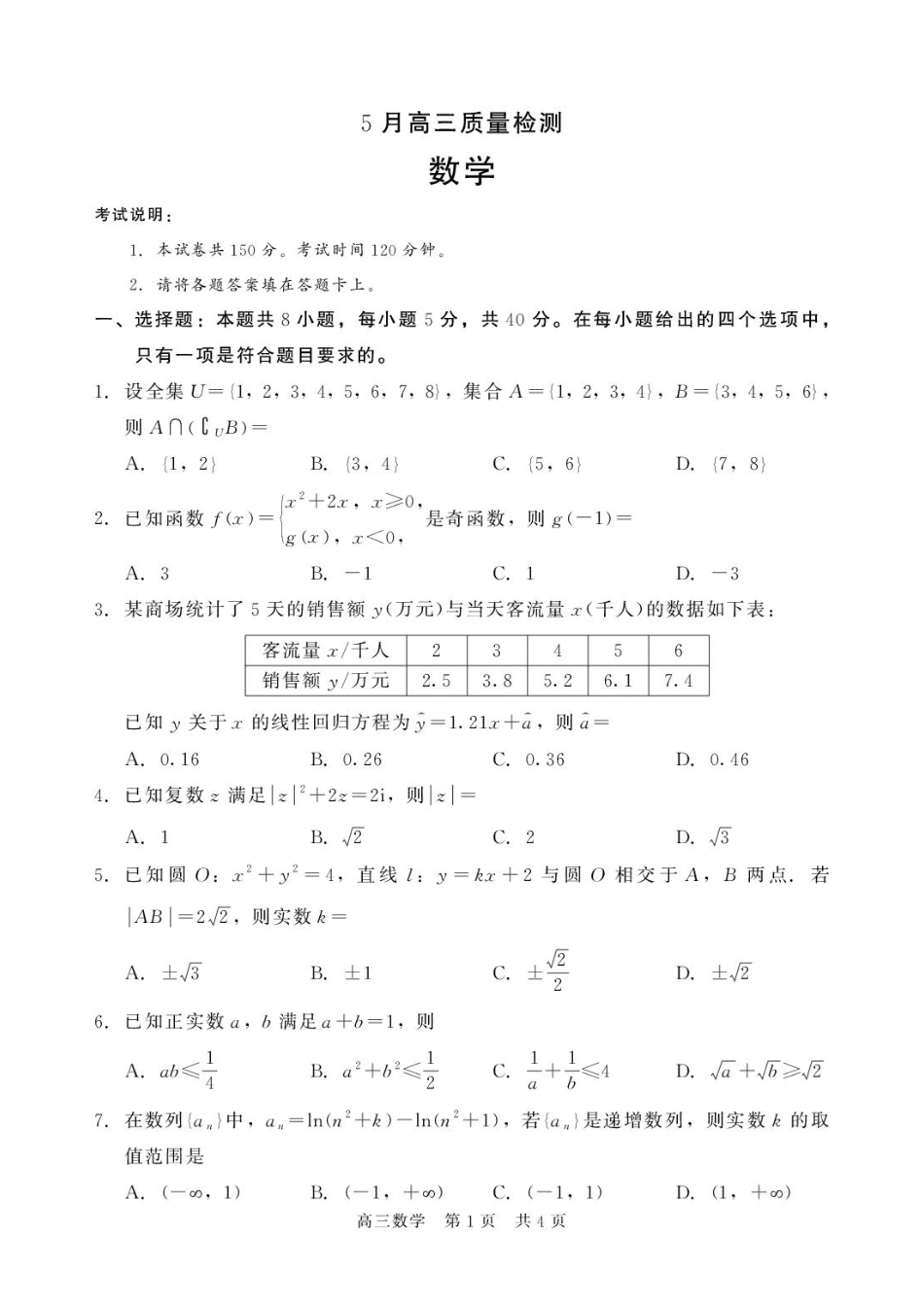 河北NT20名校联合体高三年级5月高三质量检测数学.pdf_第1页