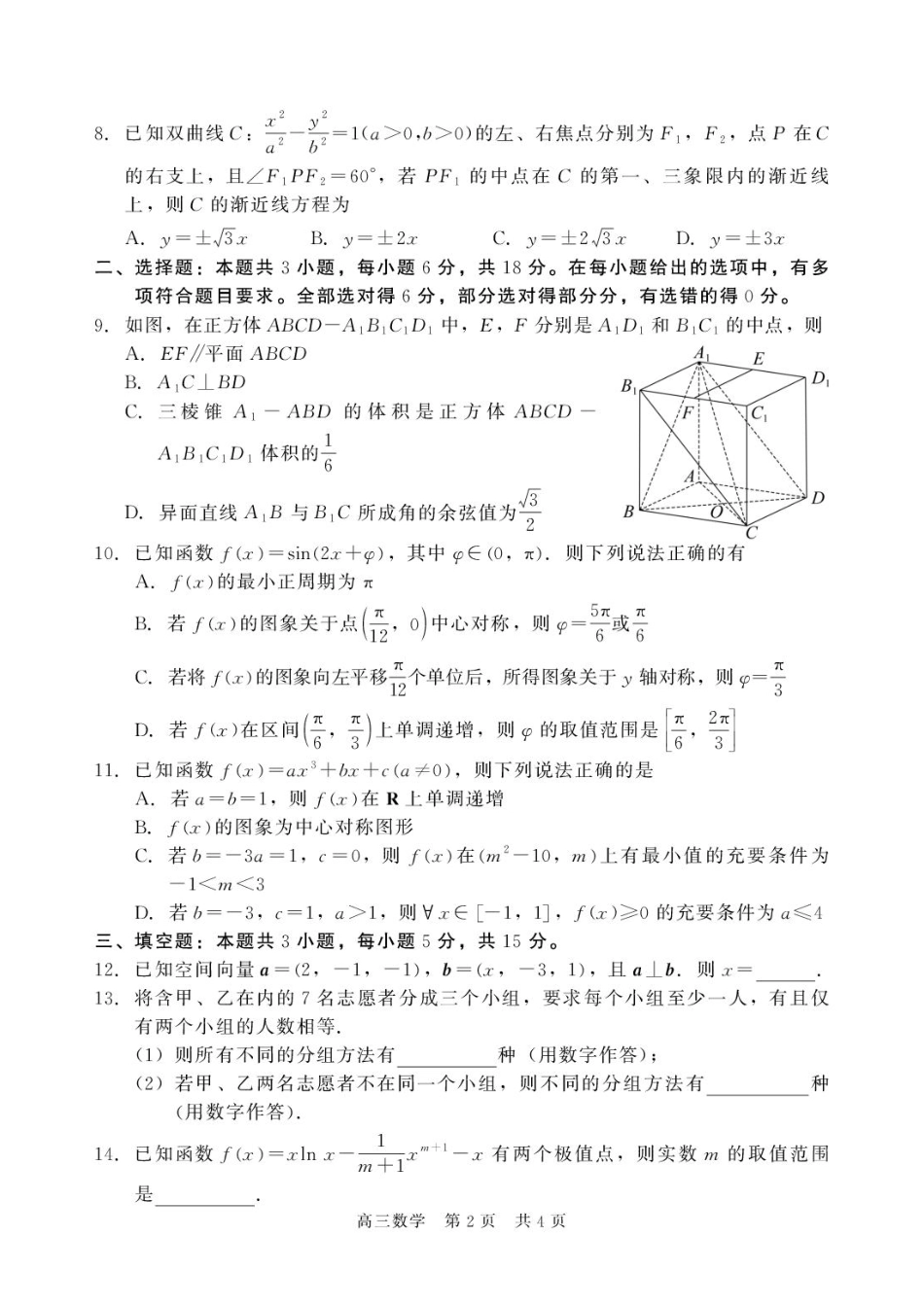 河北NT20名校联合体高三年级5月高三质量检测数学.pdf_第2页