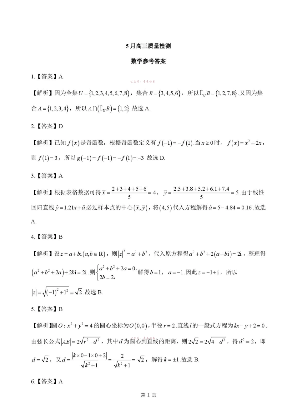 河北NT20名校联合体高三年级5月高三质量检测数学答案.pdf_第1页