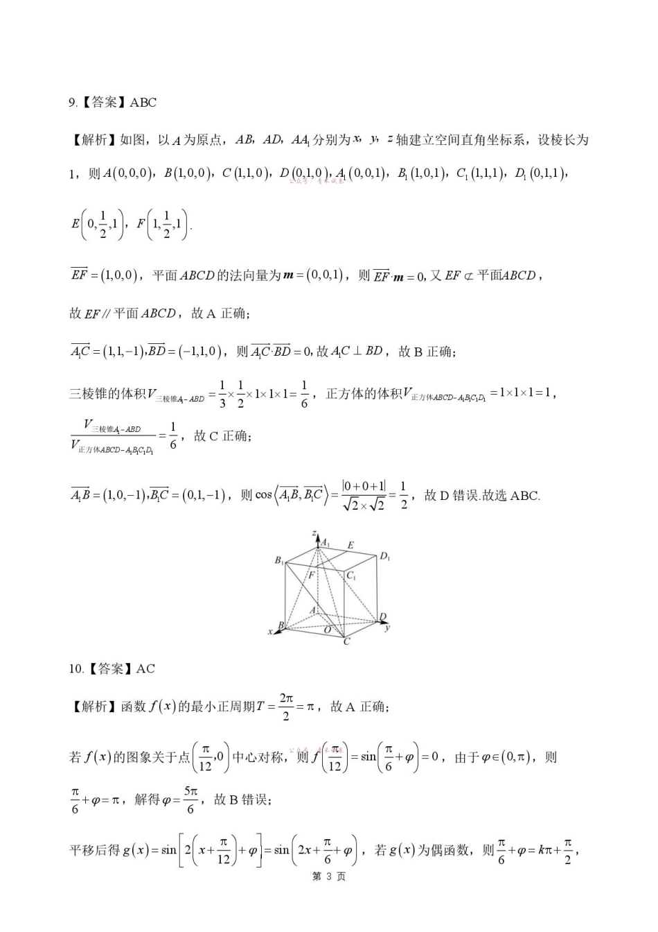 河北NT20名校联合体高三年级5月高三质量检测数学答案.pdf_第3页