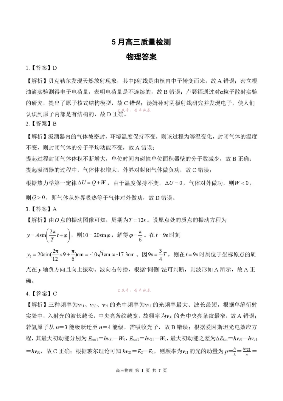 河北NT20名校联合体高三年级5月高三质量检测物理答案.pdf_第1页
