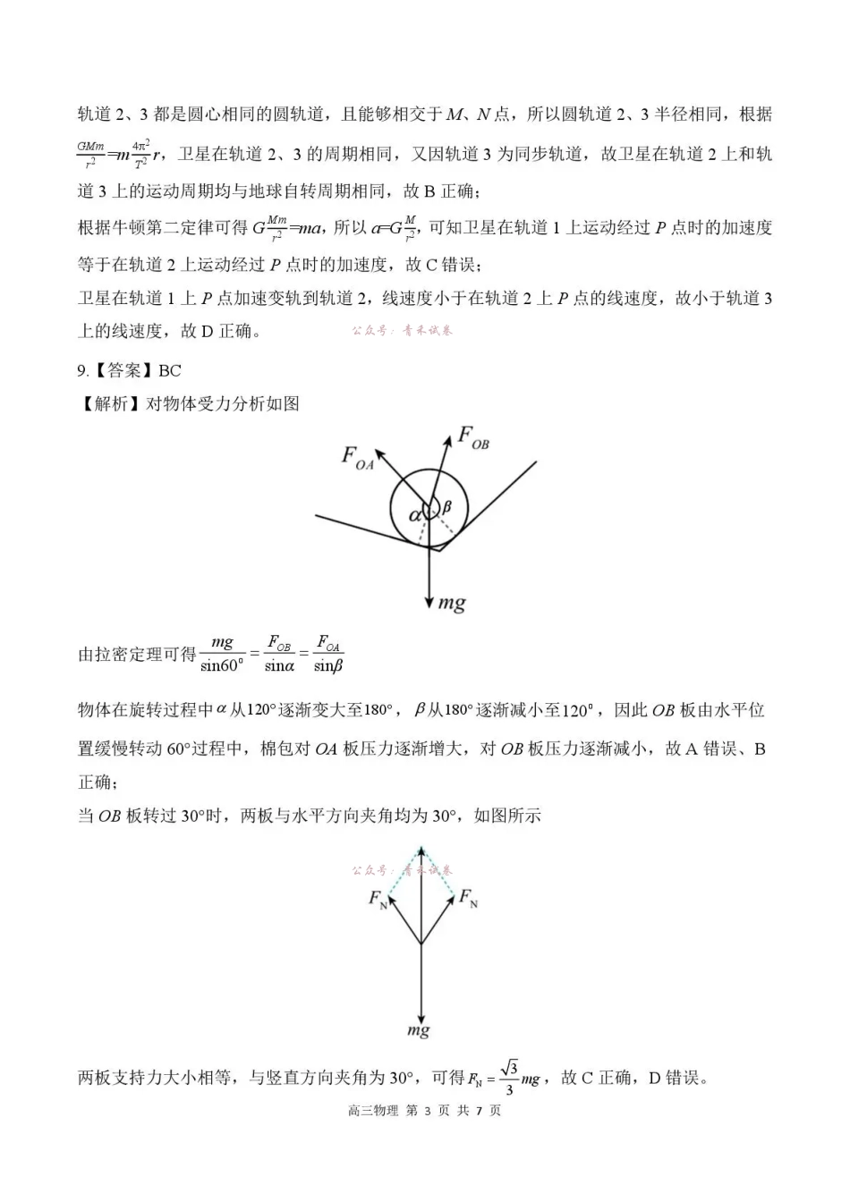河北NT20名校联合体高三年级5月高三质量检测物理答案.pdf_第3页
