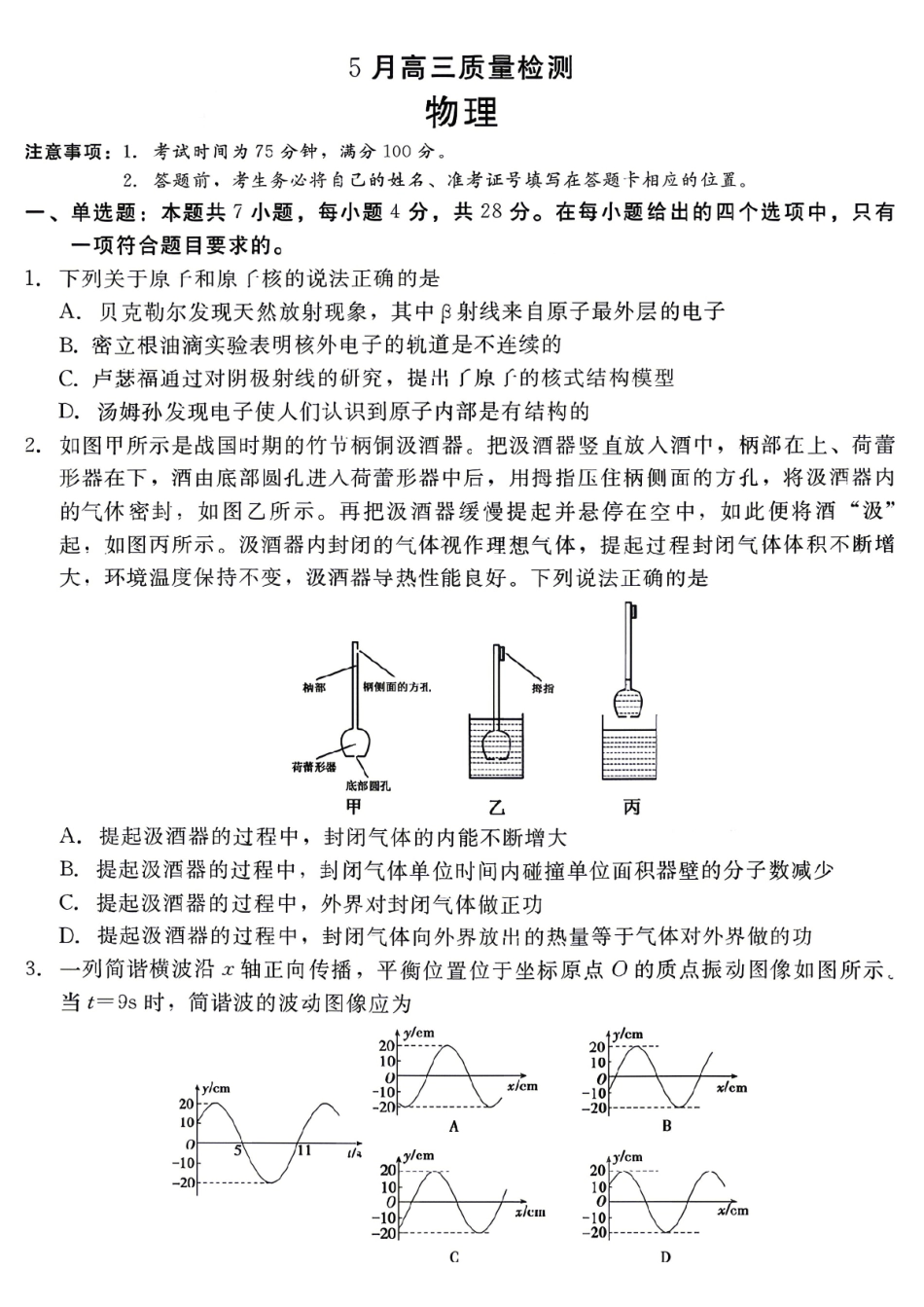 河北NT20名校联合体高三年级5月高三质量检测物理.pdf_第1页