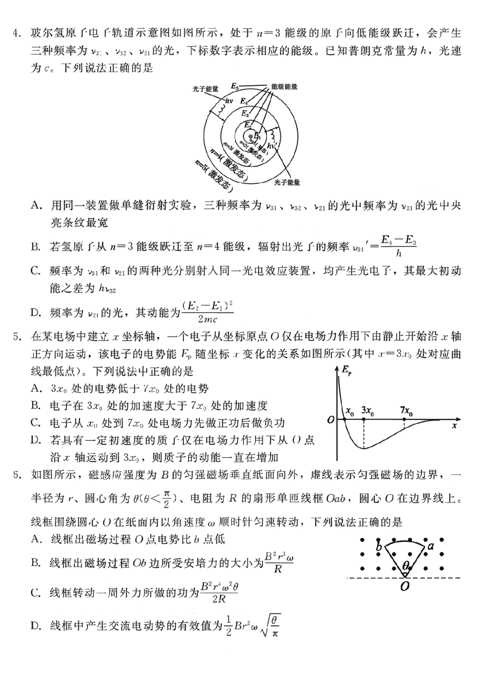 河北NT20名校联合体高三年级5月高三质量检测物理.pdf_第2页