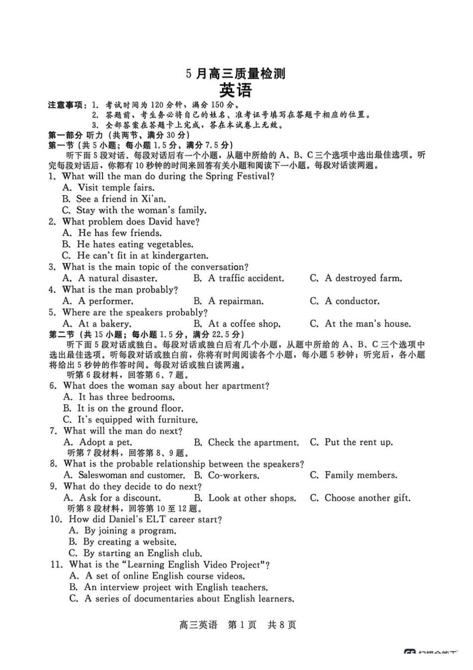 河北NT20名校联合体高三年级5月高三质量检测英语（缺答案）.pdf_第1页
