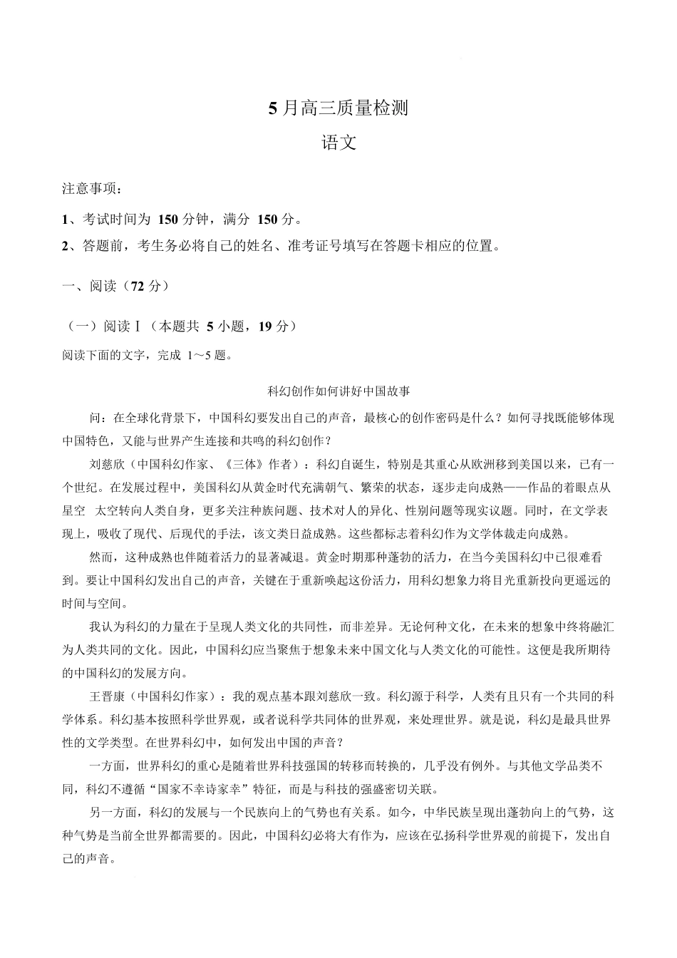 河北NT20名校联合体高三年级5月高三质量检测语文+答案.docx_第1页