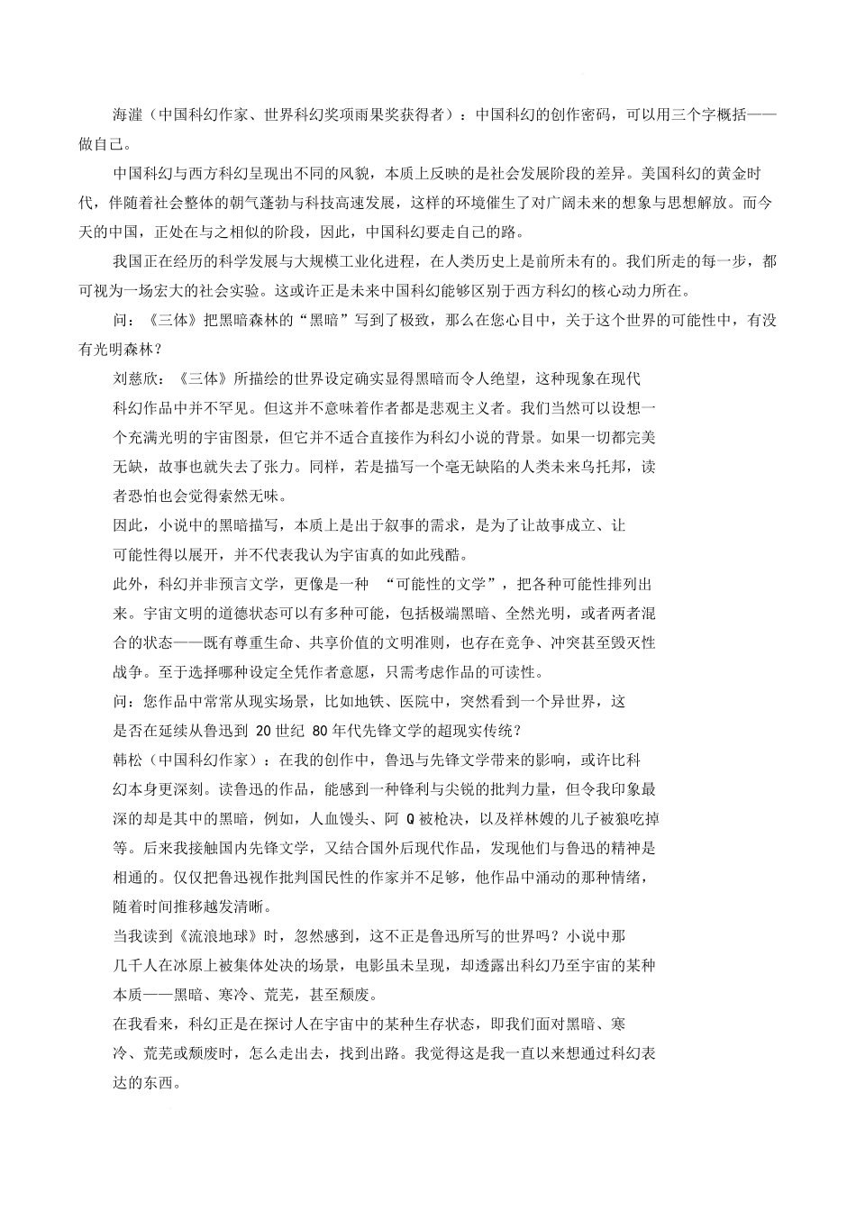 河北NT20名校联合体高三年级5月高三质量检测语文+答案.docx_第2页