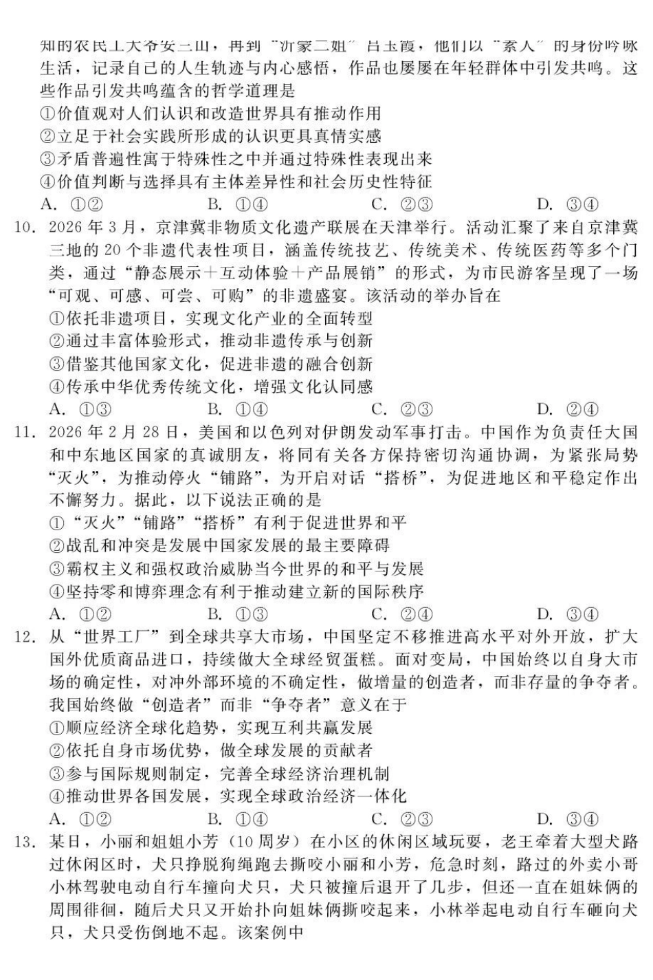 河北NT20名校联合体高三年级5月高三质量检测政治+答案.pdf_第3页