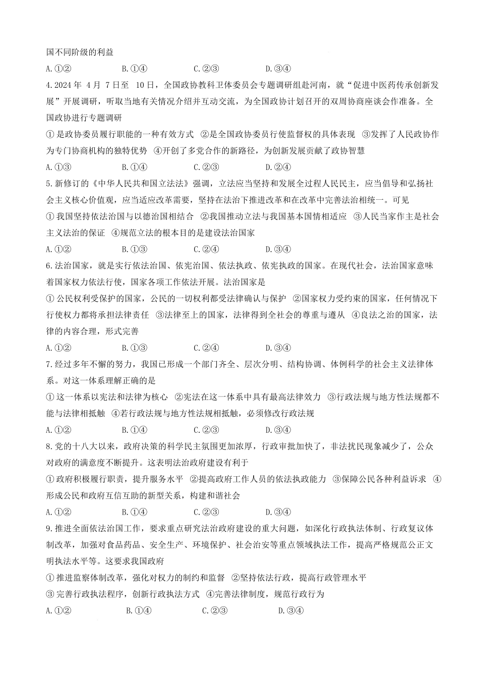 河北沧州市四县部分学校2024-2025学年高一下学期6月月考政治试题_副本.docx_第2页