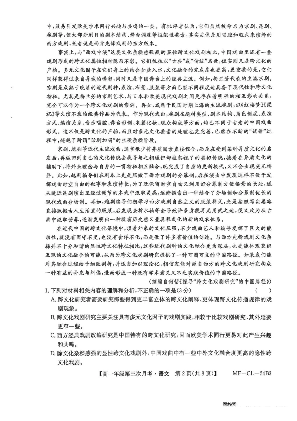 河北沧州市四县联考2024-2025学年高一下学期6月月考语文试题.pdf_第2页