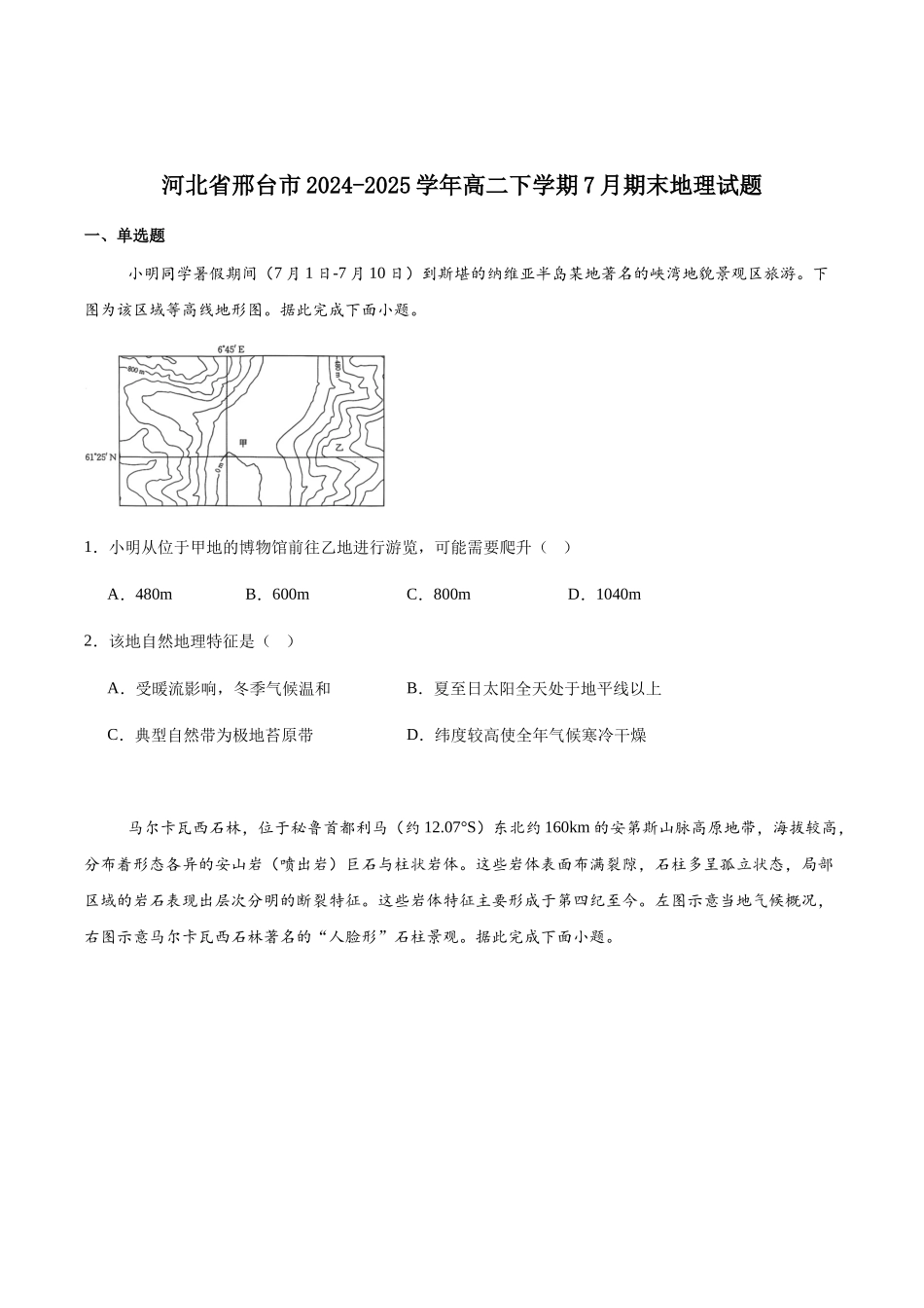 河北邢台市2024-2025学年高二下学期7月期末测试地理试卷(含答案)_副本.docx_第1页