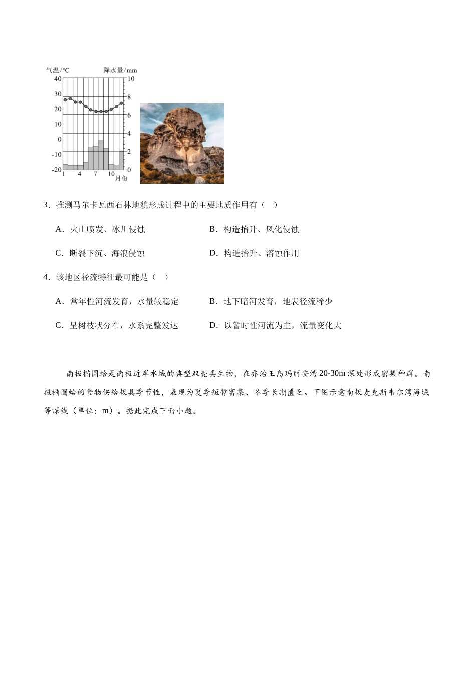 河北邢台市2024-2025学年高二下学期7月期末测试地理试卷(含答案)_副本.docx_第2页