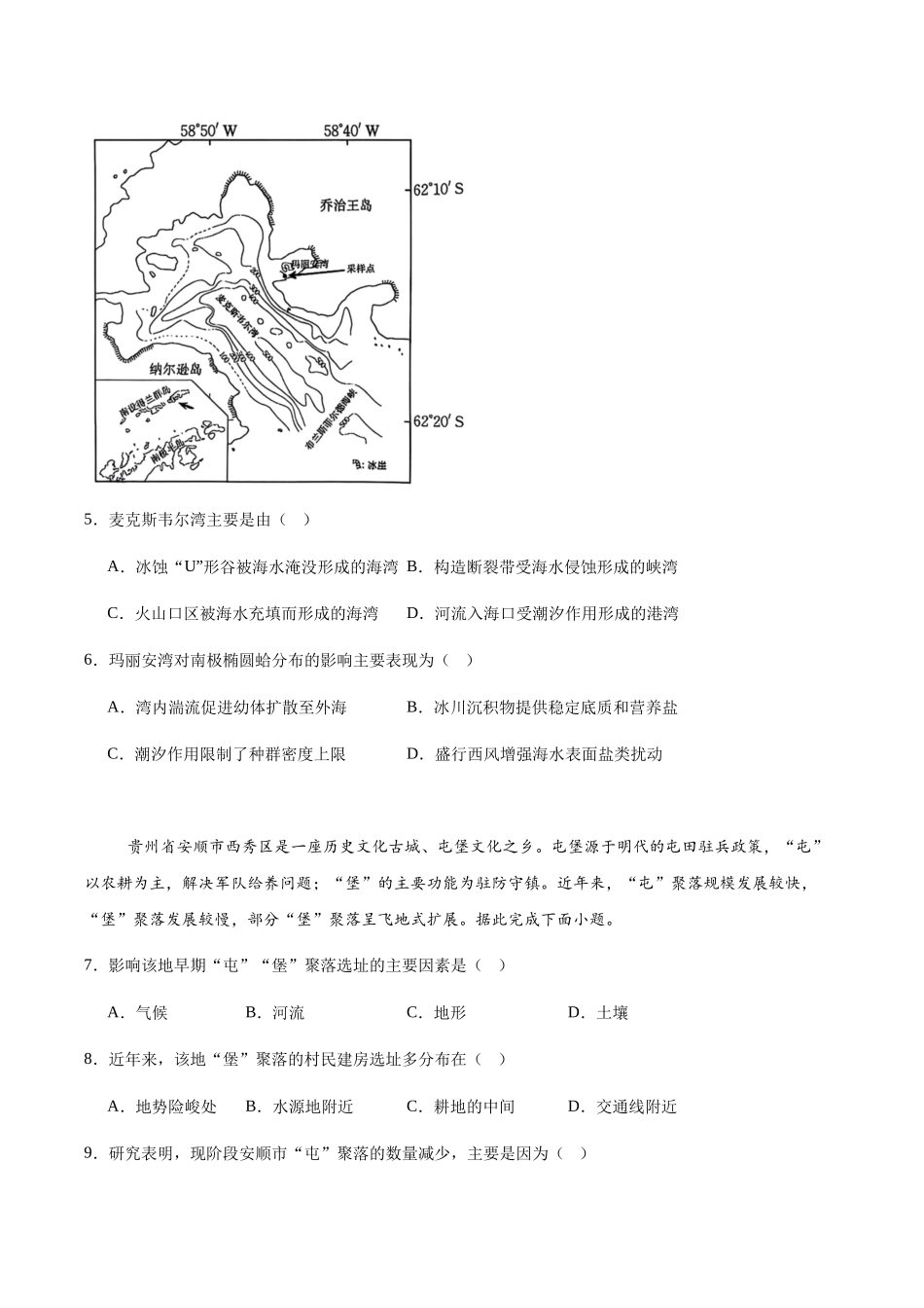 河北邢台市2024-2025学年高二下学期7月期末测试地理试卷(含答案)_副本.docx_第3页