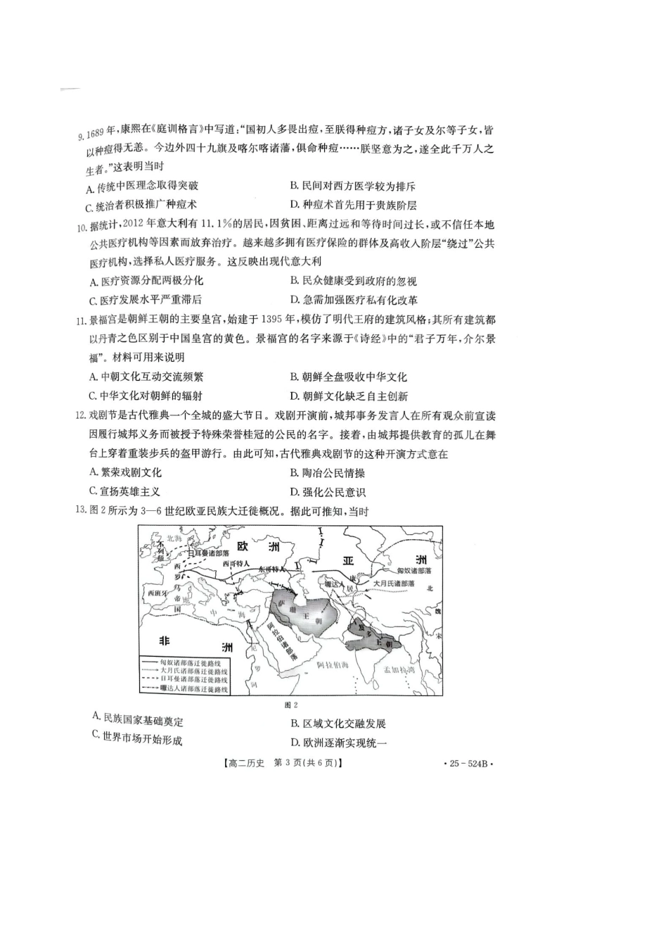 河北邢台市2024-2025学年高二下学期7月期末测试历史试卷含答案_副本.pdf_第3页