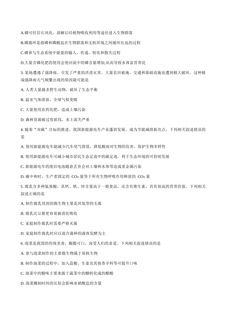 河北邢台市2024-2025学年高二下学期7月期末测试生物试卷(有答案)_副本.docx_第2页