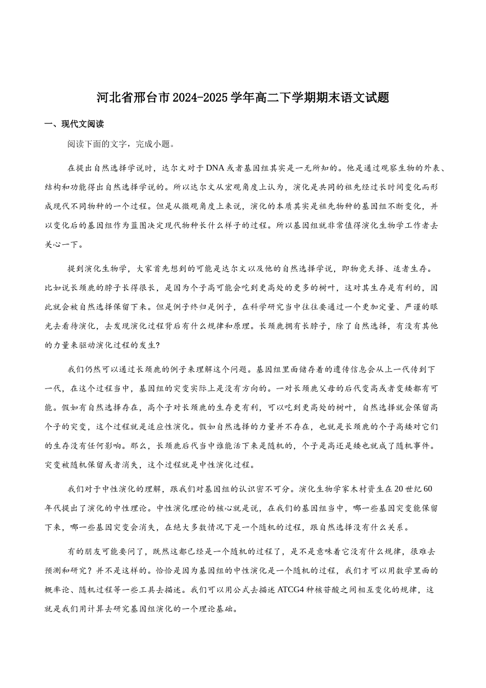 河北邢台市2024-2025学年高二下学期7月期末测试语文试卷(含答案)_副本.docx_第1页