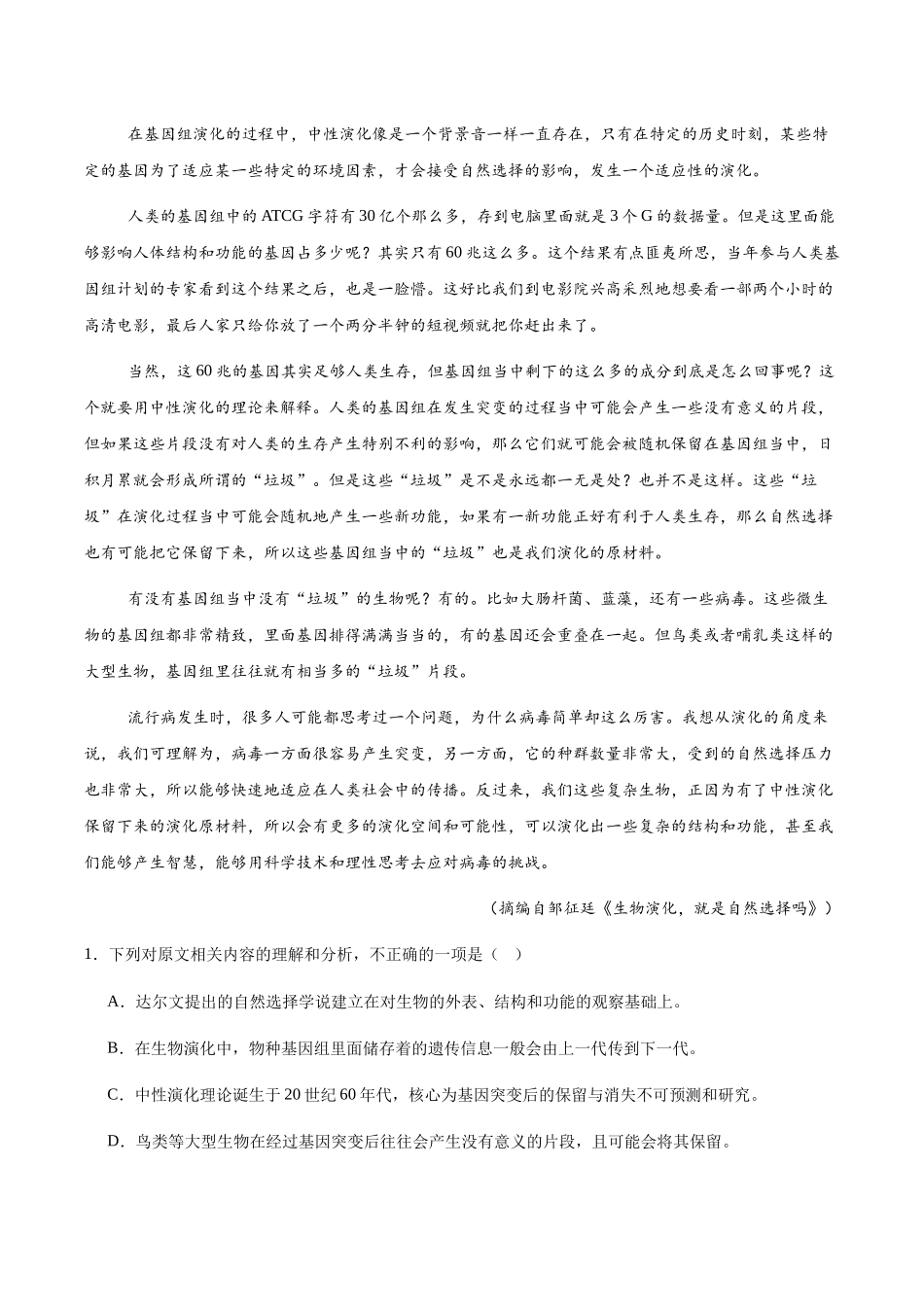 河北邢台市2024-2025学年高二下学期7月期末测试语文试卷(含答案)_副本.docx_第2页
