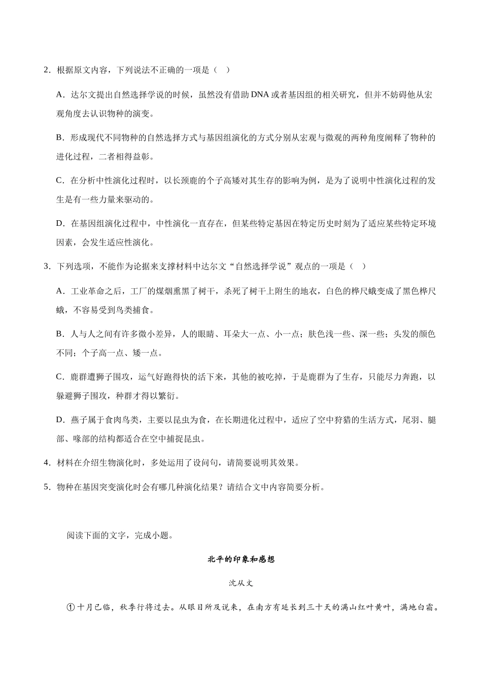 河北邢台市2024-2025学年高二下学期7月期末测试语文试卷(含答案)_副本.docx_第3页