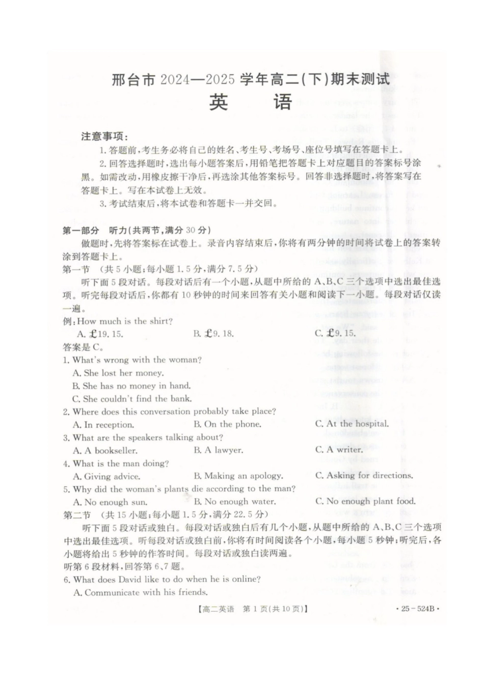 河北邢台市2024-2025学年高二下学期7月期末英语试题.pdf_第1页