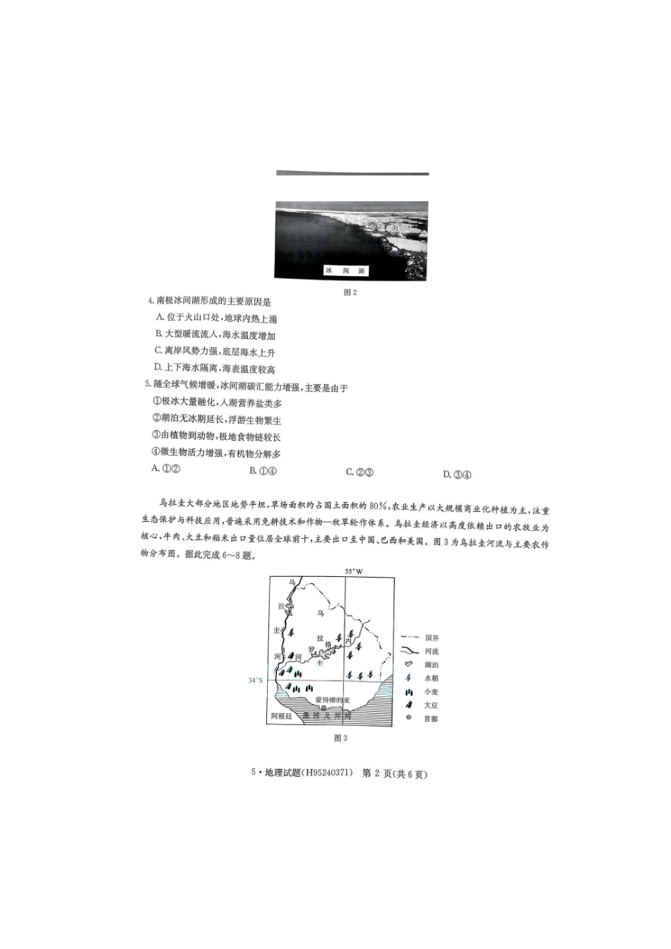 河南华大新高考联盟2026届高三下学期5月联考地理试卷（含答案）.pdf_第2页