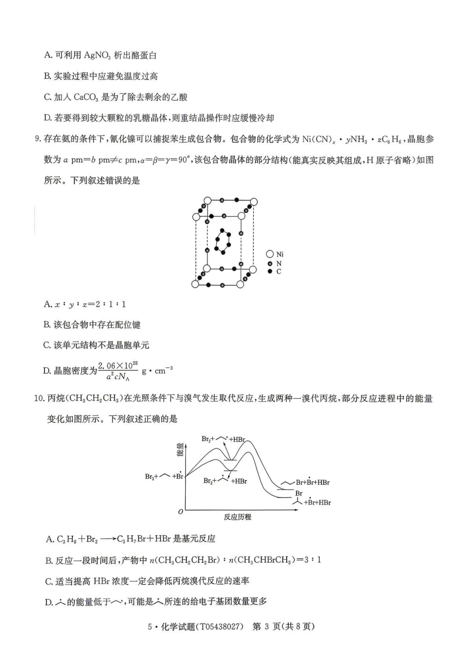 河南华大新高考联盟2026届高三下学期5月联考化学试卷（含答案）.pdf_第3页