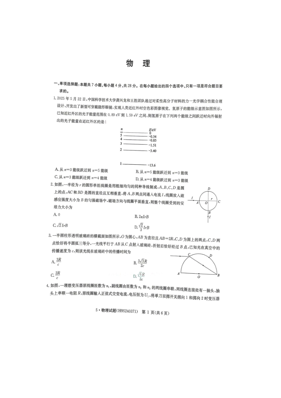 河南华大新高考联盟2026届高三下学期5月联考物理试卷（含答案）.pdf_第1页