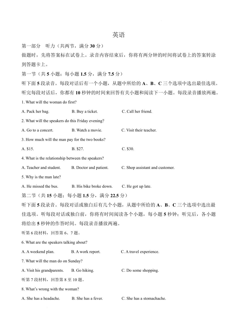 河南华大新高考联盟2026届高三下学期5月联考英语试卷(含答案).pdf_第1页