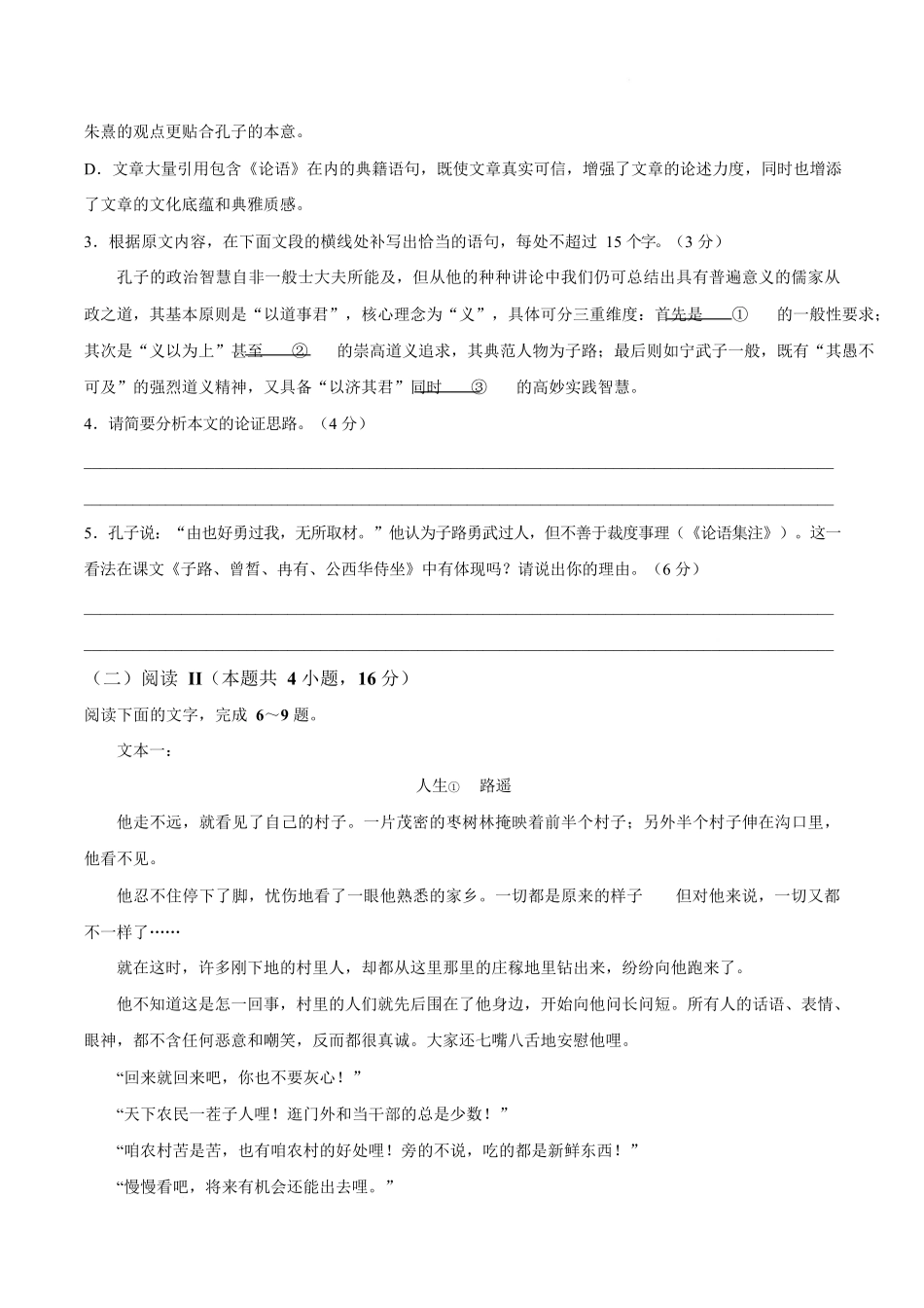 河南华大新高考联盟2026届高三下学期5月联考语文试卷(含答案).docx_第3页