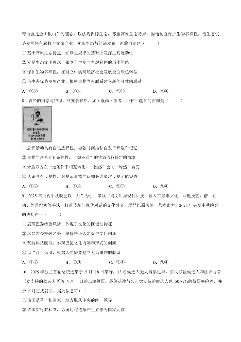 河南华大新高考联盟2026届高三下学期5月联考政治.docx_第3页