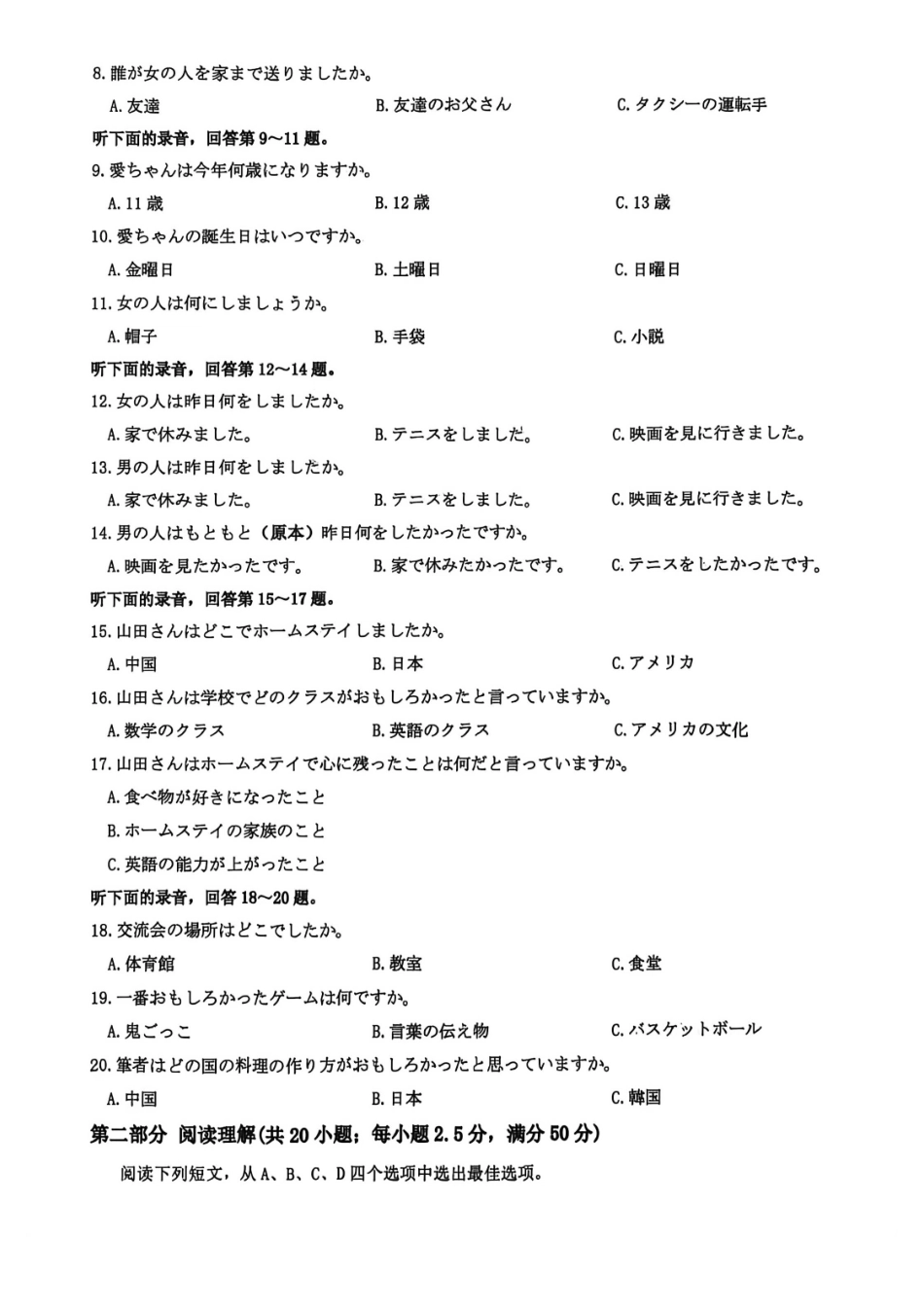 河南洛阳市2025-2026学年第二学期期中考试高二日语试卷_副本.pdf_第2页