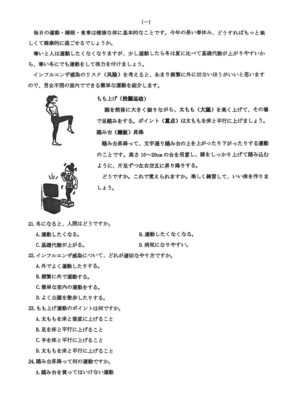 河南洛阳市2025-2026学年第二学期期中考试高二日语试卷_副本.pdf_第3页