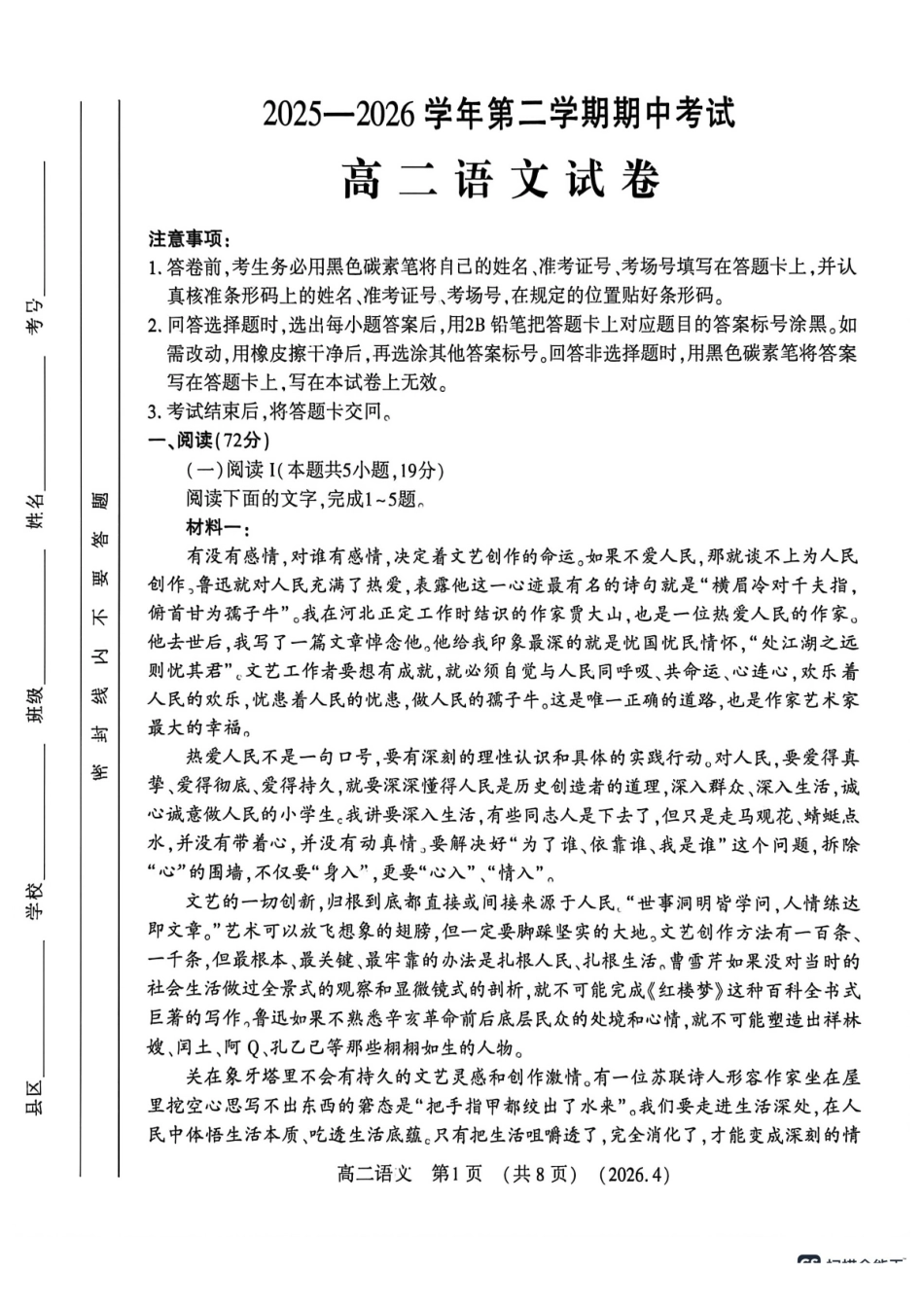 河南洛阳市2025-2026学年第二学期期中考试高二语文试卷_副本.pdf_第1页