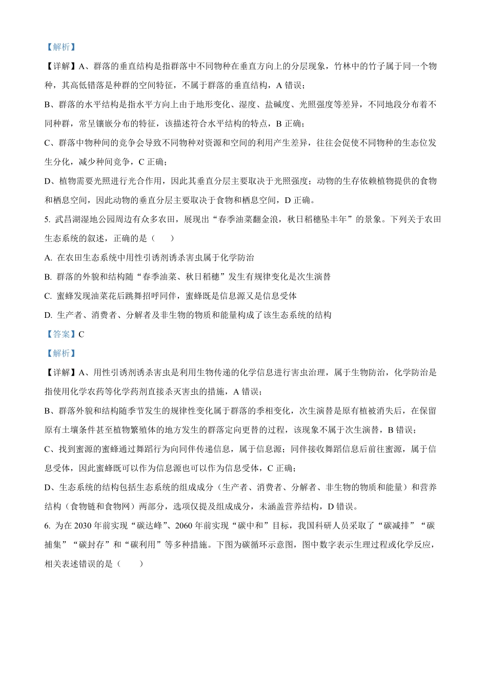 湖北部分级示范高中2025-2026学年高二下学期期中考试生物试题（解析版）.pdf_第3页