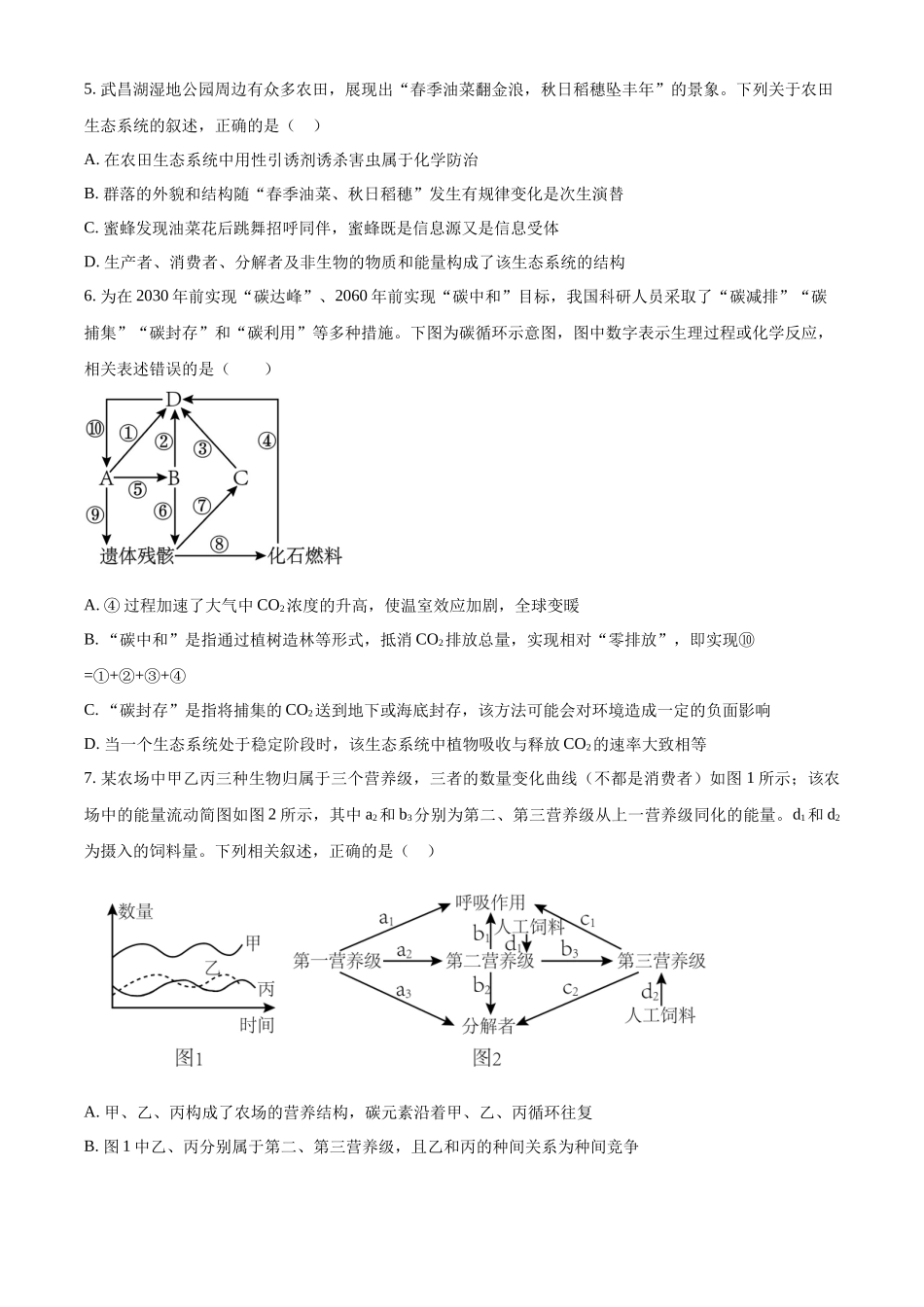 湖北部分级示范高中2025-2026学年高二下学期期中考试生物试题（原卷版）.docx_第2页